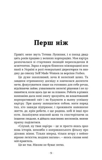 Як хотіти й отримати все (але це неточно) (2140427)