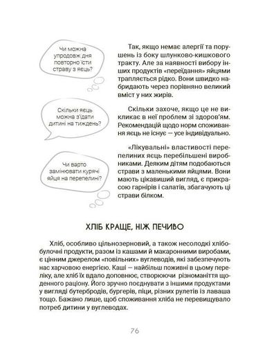 За маминою долонею. Усе, що треба знати про харчування дитини від 1 до 18 років (2140428)