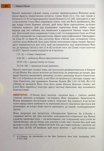 Lectio Divina над Євангелієм. Том 1 (2140434)