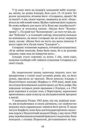 Аталасса Костас Лімбурис (2140435)