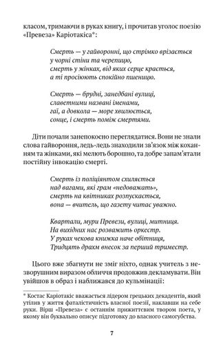 Аталасса Костас Лімбурис (2140435)