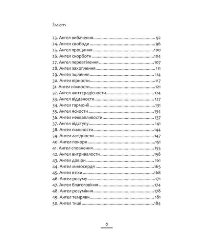 50 ангелів на цілий рік. Книга натхнення (2140442)