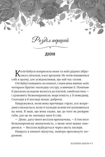 Небажаний шлюб (2140443)