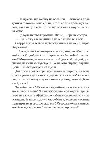 Небажаний шлюб (2140443)
