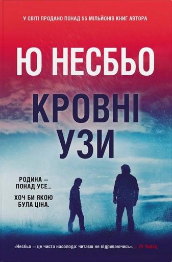 Кровні узи (2140444)