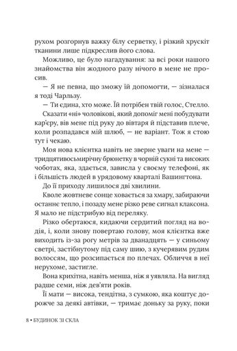 Будинок зі скла (2140446)