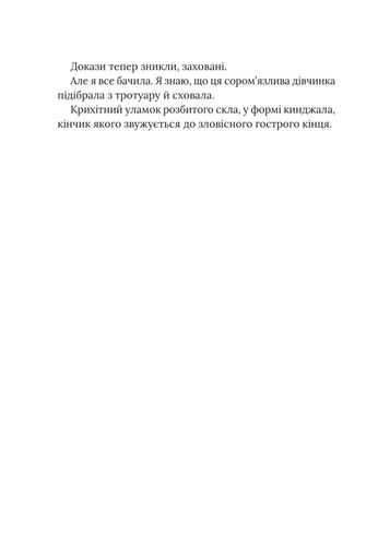 Будинок зі скла (2140446)