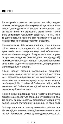 Шлях до щастя: мистецтво високих вібрацій (2140448)