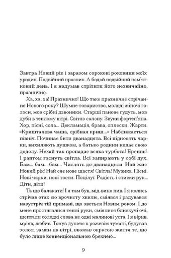 Сойчині крила (2140453)