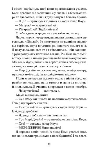 Мері Джейн (2140454)