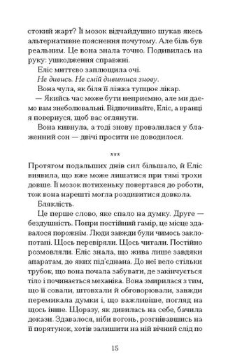 Небачене кохання (2140455)