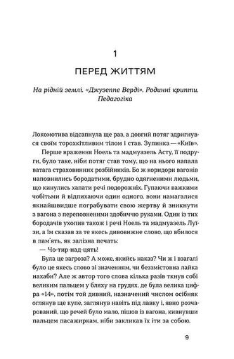 Без коріння. Леґенди старокиївські (2140460)