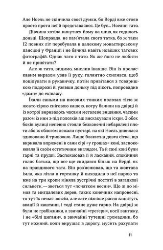 Без коріння. Леґенди старокиївські (2140460)