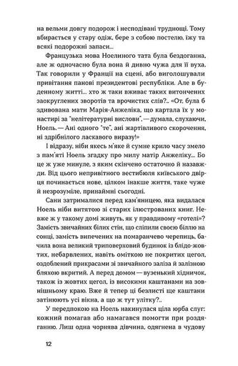 Без коріння. Леґенди старокиївські (2140460)