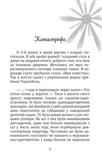 Літо, коли сонце стало чорним / Gdy słońce stało się czarne (2140464)