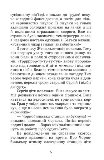 Літо, коли сонце стало чорним (2140465)