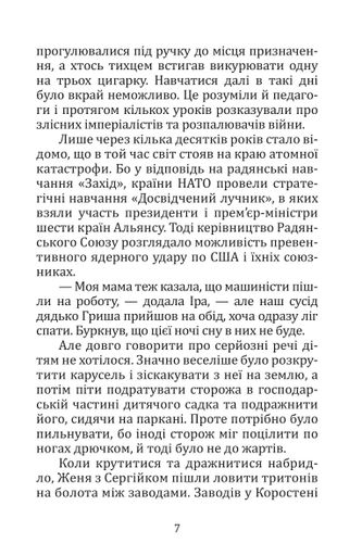 Літо, коли сонце стало чорним (2140465)