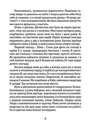 Аромат гіркого апельсина, або Історія однієї леді (2140467)