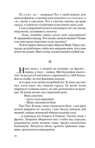 Я (Романтика). Вибрані твори (2140472)