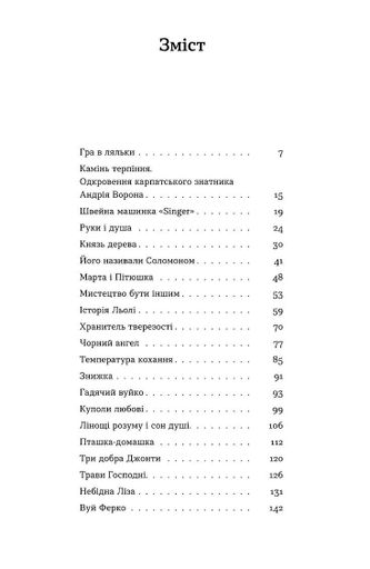 Ангели й люди. Незвичайні історії про звичайних людей (2140473)
