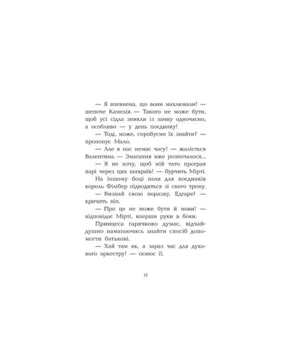 Клан Казан. Лицарка Смердючих боліт (2140475)