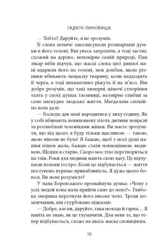 Гадючі линовища (2140476)