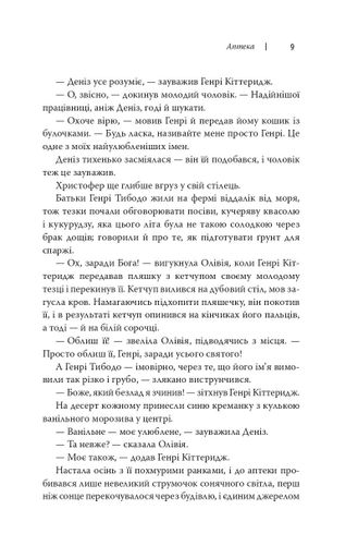 Олівія Кіттеридж (2140478)