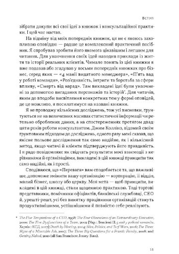 Перевага. Чому успіх починається зі здоровʼя організації (оновлене видання) (2140485)