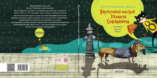 Вередливий настрій Іполита Собакевича (2140494)