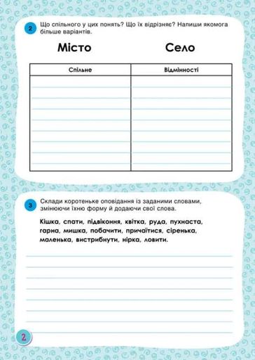 Горішки для мозку. Зошит-тренажер для розвитку творчих здібностей (2140512)