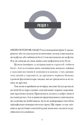 Ідеальний хлопець (2140568)