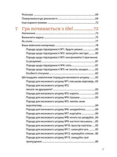 Мистецтво геймдизайну: Книга Лінз (2140571)