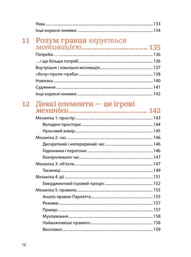 Мистецтво геймдизайну: Книга Лінз (2140571)
