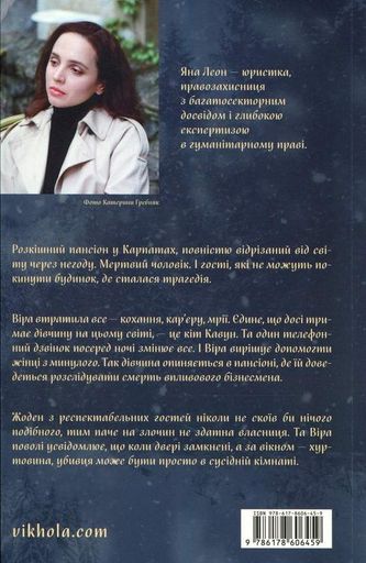 Тінь над Карпатами (2140601)