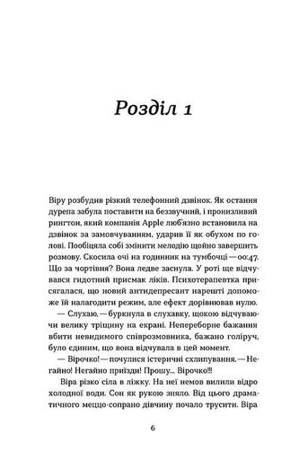 Тінь над Карпатами (2140601)