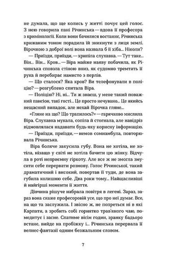 Тінь над Карпатами (2140601)
