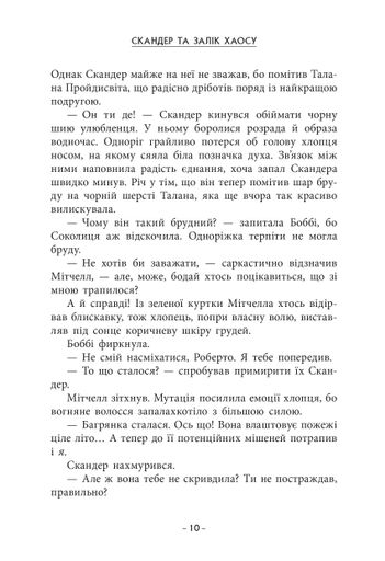 Скандер та одноріг. Скандер та Залік Хаосу (2140605)