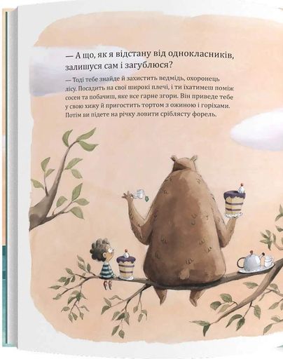 А що, як мене проковтне кит?" (2140612)