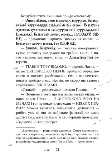Як приборкати дракона. Книжка 2 (2140621)