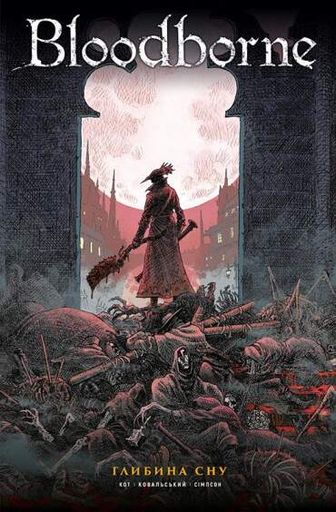 Bloodborne. Том 1. Глибина сну (2140632)