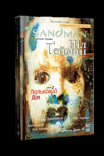 The Sandman. Пісочний чоловік. Том 2. Ляльковий дім (2140635)
