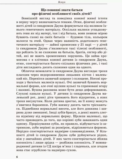 Дитина із синдромом Дауна (2140641)