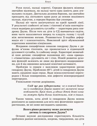Дитина із синдромом Дауна (2140641)