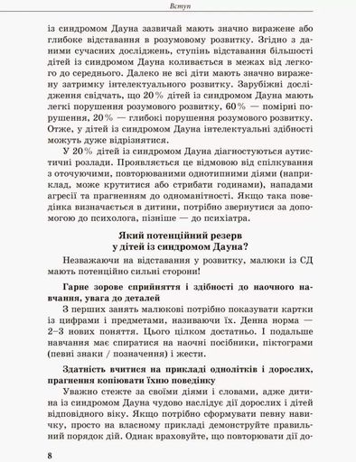 Дитина із синдромом Дауна (2140641)