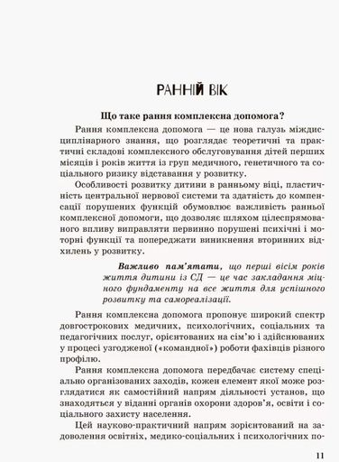 Дитина із синдромом Дауна (2140641)