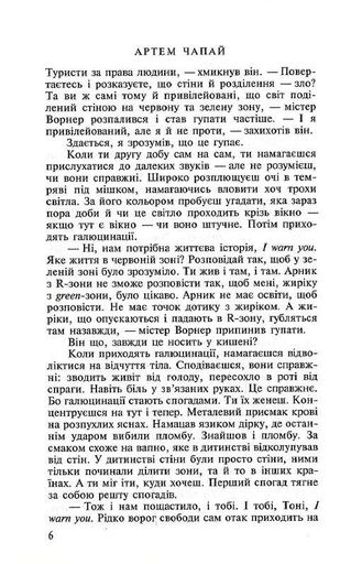 Червона Зона (2140642)