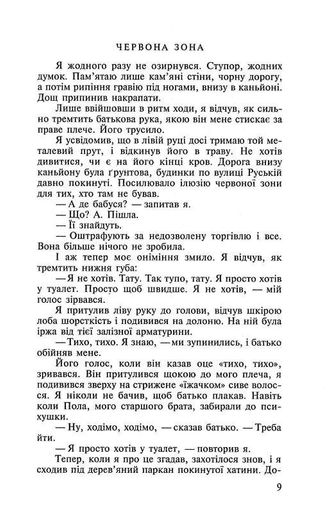 Червона Зона (2140642)