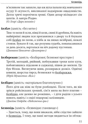Гарна мова - одним соловом. Словник вишуканої української мови (2140654)