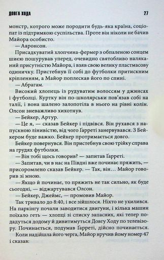 Довга хода (2140657)