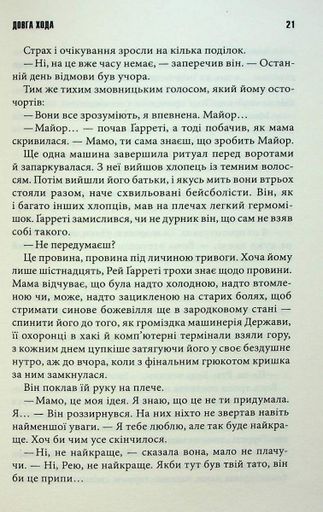 Довга хода (2140657)
